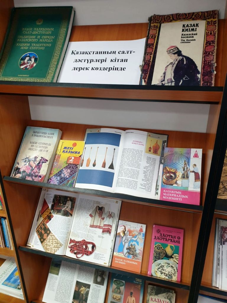 В библиотеке колледжа проходит  выставка «Обычаи и традиции Казахстана в книжных источниках»