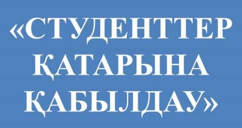 «Посвящение в студенты – 2023»