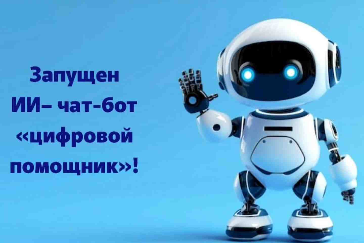 Министерством юстиции Республики Казахстан запущен ИИ чат-бот 