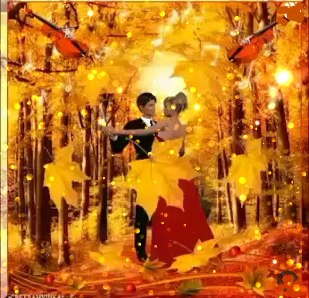 «Осенний бал»