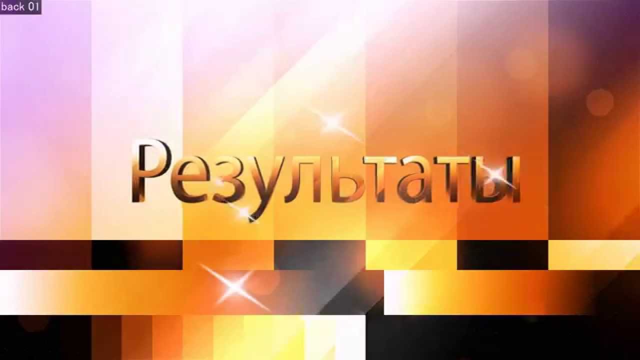 Результаты 11 классов 