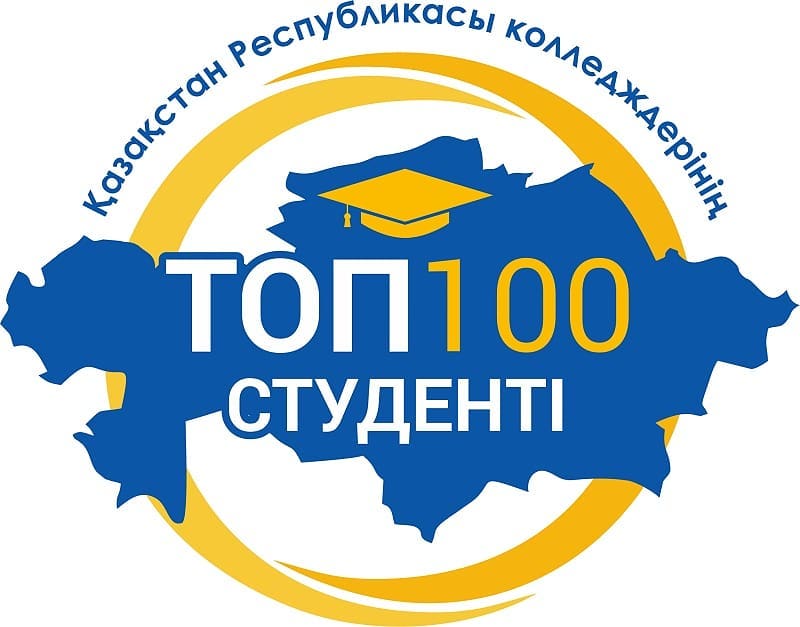 ТОП-100 студентов колледжей Республики Казахстан