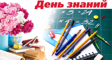 02.09.19г в 10:30 ч состоится линейка посвященное ко дню знании!
