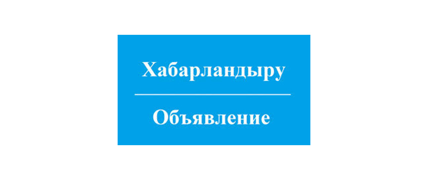 Центр профессионального образования Восточно-Казахстанской области сообщает